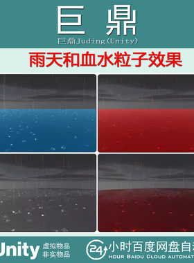 Unity Cartoon Rain Blood Rain 1.1  雨水血雨粒子效果