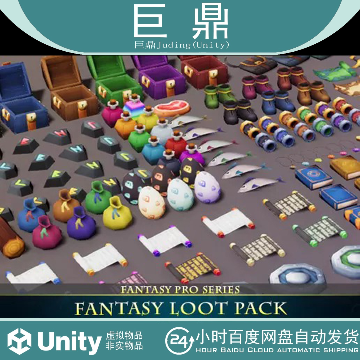 Unity Fantasy Loot Pack 1.3 风格化游戏奖励宝箱战利品道具模型