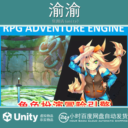 Unity RPG ADVENTURE ENGINE  3.2角色扮演冒险RGP游戏引擎