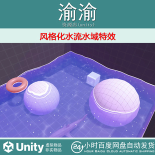 Unity Stylized Cartoon Water URP 1.0 风格化水流水域特效