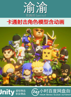 Unity Battle Royale Hero Polyart 1.3 卡通射击角色模型含动画