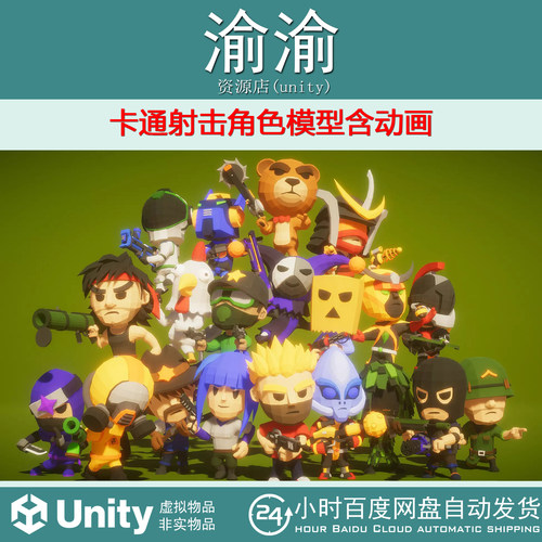 Unity Battle Royale Hero Polyart 1.3 卡通射击角色模型含动画