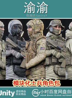 Unity  MODULAR SOLDIER PACK Vol.2 v1.0 模块化士兵角色包02