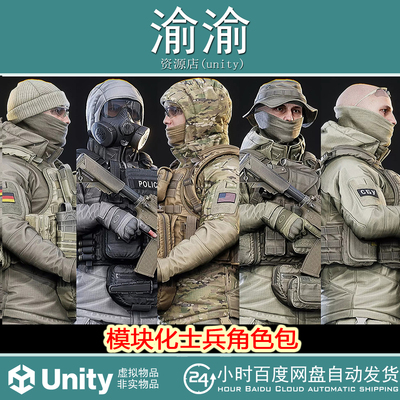 Unity  MODULAR SOLDIER PACK Vol.2 v1.0 模块化士兵角色包02