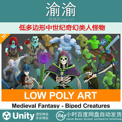 Unity Low-Poly Medieval Fantasy Biped Creatures Pack 1.0.2