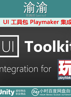 Unity UI Toolkit Playmaker Integration 1.3.0 工具包集成