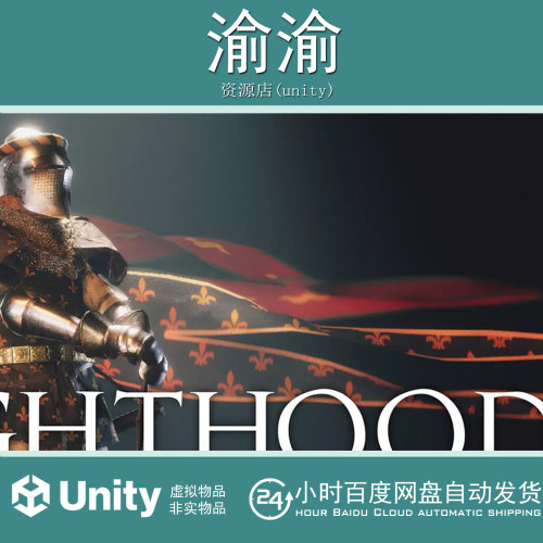 Unity Knighthood Photoscanned Customizable Knight 1.2 骑士