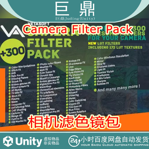 Unity Camera Filter Pack   4.1.0 相机滤色镜特效