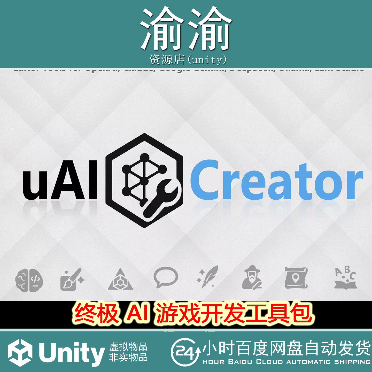 Unity uAI Pro Creator Code 3D Sound Shaders Images 1.3.0包更