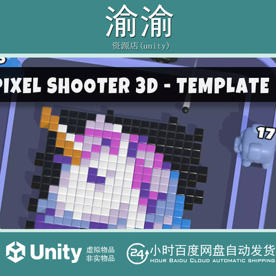 Unity Pixel Shooter 3D  Jam Template + Editor 2.0  射击