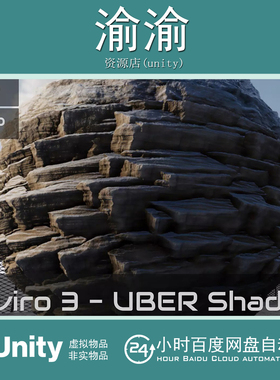 Unity  Enviro 3 - UBER Shader 1.2.0  环境3 天空与天气工具