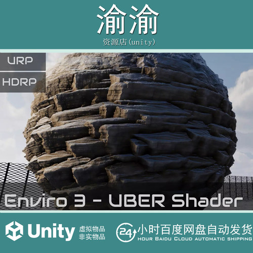 Unity  Enviro 3 - UBER Shader 1.2.0  环境3 天空与天气工具