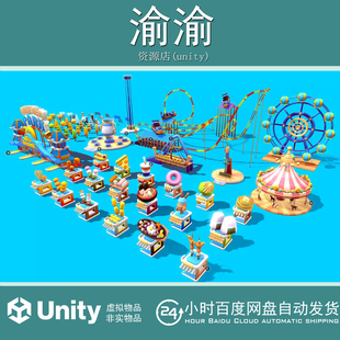 Unity Amusement Park Asset Pack 1.0 卡通游乐场模型