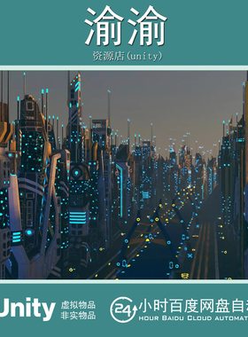 Unity Mega Sci-Fi City Package 1.0 科幻城市