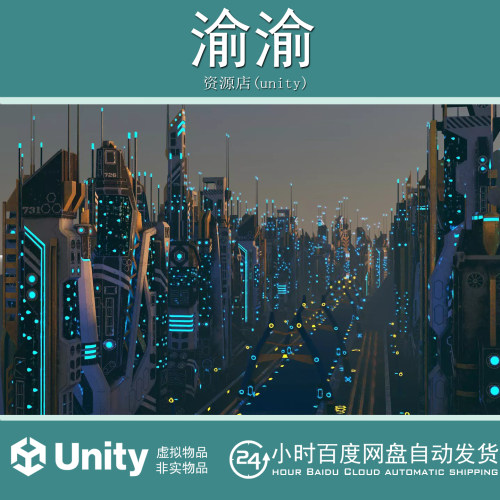 Unity Mega Sci-Fi City Package 1.0 科幻城市