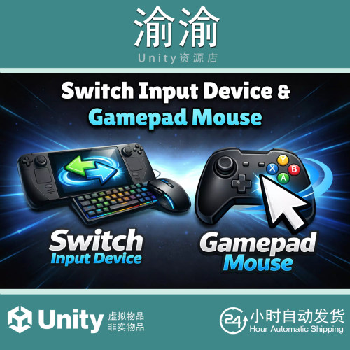 Unity Switch Input Device Gamepad Mouse 1.0 开关输入手柄鼠标