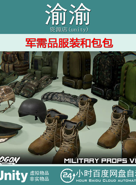 Unity Military Supplies VOL.2 Clothing and Bags1.0 服装包包