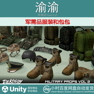 Unity Military Supplies VOL.2 Clothing and Bags1.0 服装包包