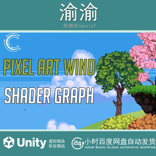 Unity Pixel Art Vegetation Wind Shader Graph1.0 像素艺术植被