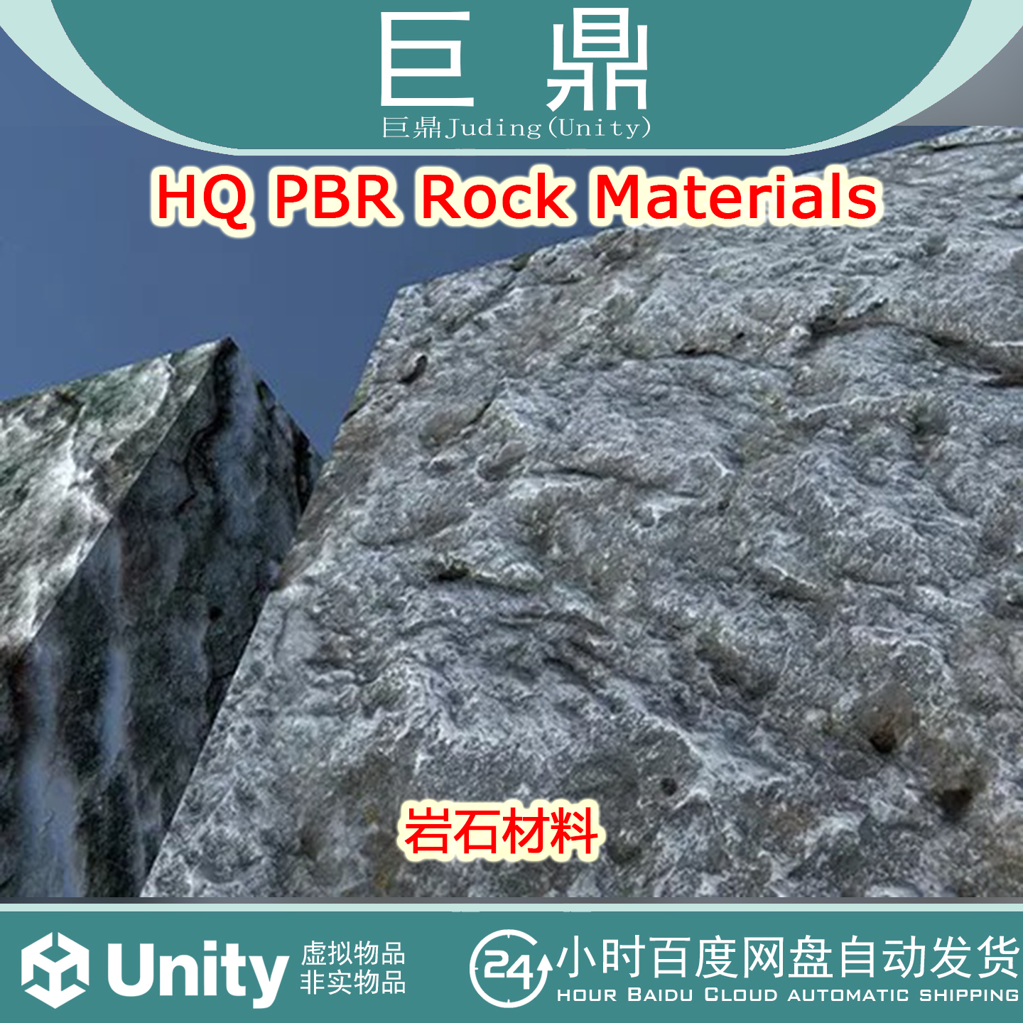 Unity 3D游戏素材 HQ PBR Rock Materials  1.0 岩石石头材质
