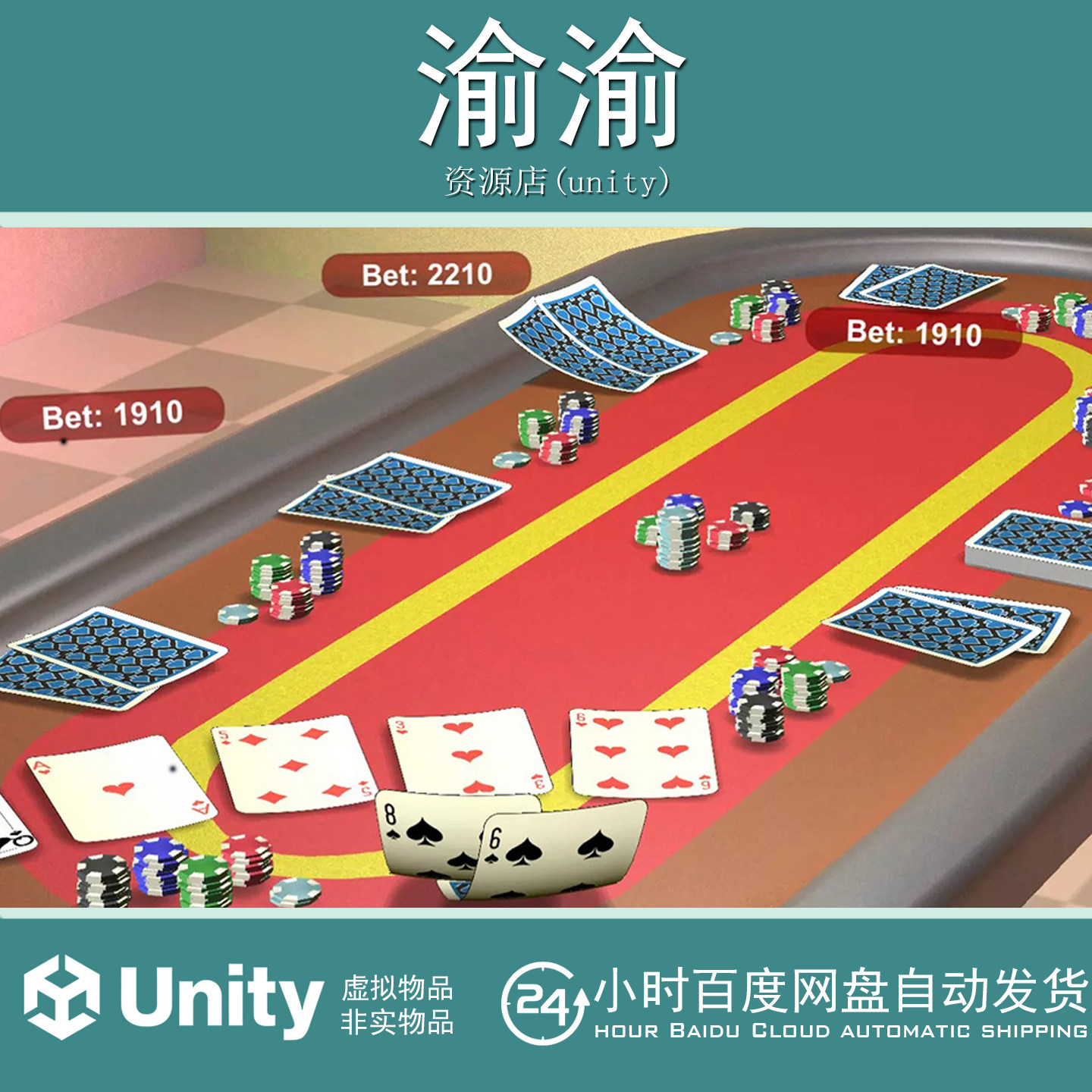 Unity Poker 3D and 2D Texas hold em Photon PUN 1.6 德扑