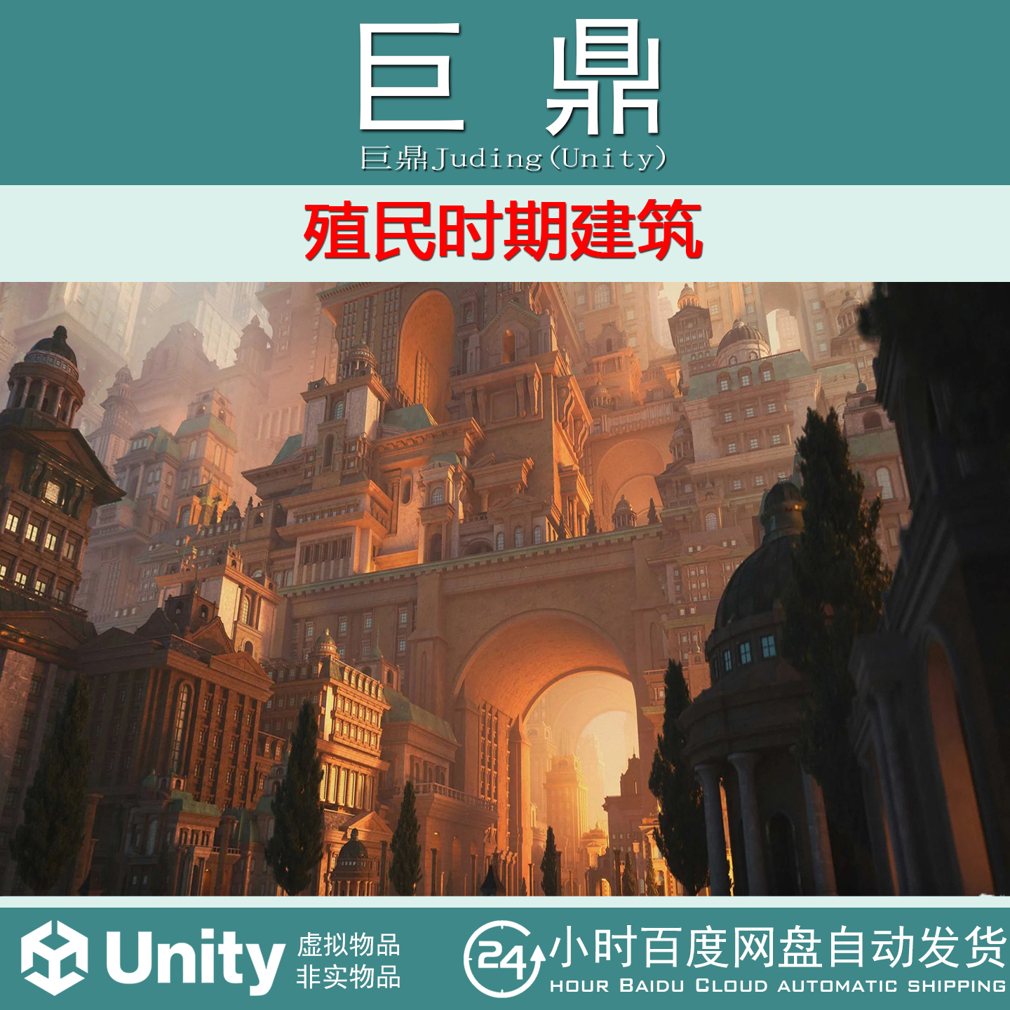 Unity Kitbash3D Colonial  殖民时期建筑
