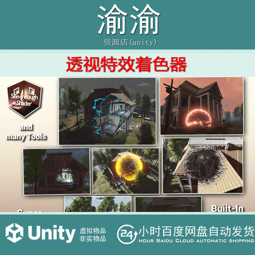 Unity See-through Shader  1.9.1 透视特效着色器