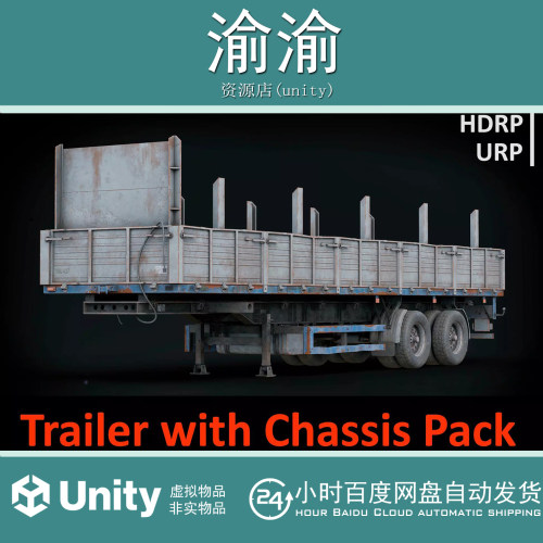 Unity Trailer with Chassis Pack 1.0 带底盘拖车卡车拖拉机