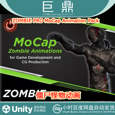 Unity ZOMBIE PRO MoCap Animation Pack 2.7 僵尸蛇神怪物动画