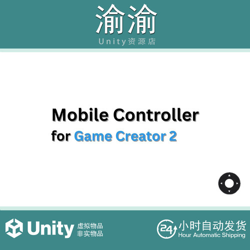 Unity Mobile Controller For Game Creator 2 v6.0.0 移动控制器