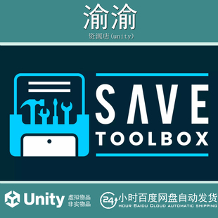 Unity Save Toolbox  1.2.0 数据保存游戏存档工具