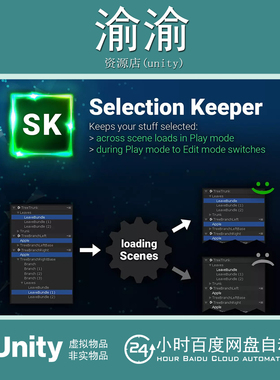 Unity Selection Keeper for Unity  1.2.0 选择管理工具