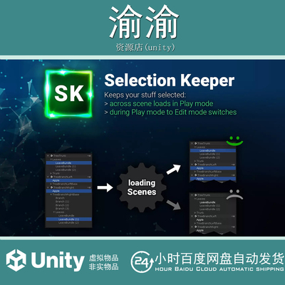 Unity Selection Keeper for Unity  1.2.0 选择管理工具