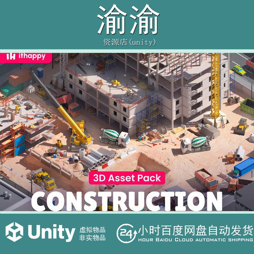 Unity Construction-Low Poly 3D Models Pack 2.2 建筑工地模型