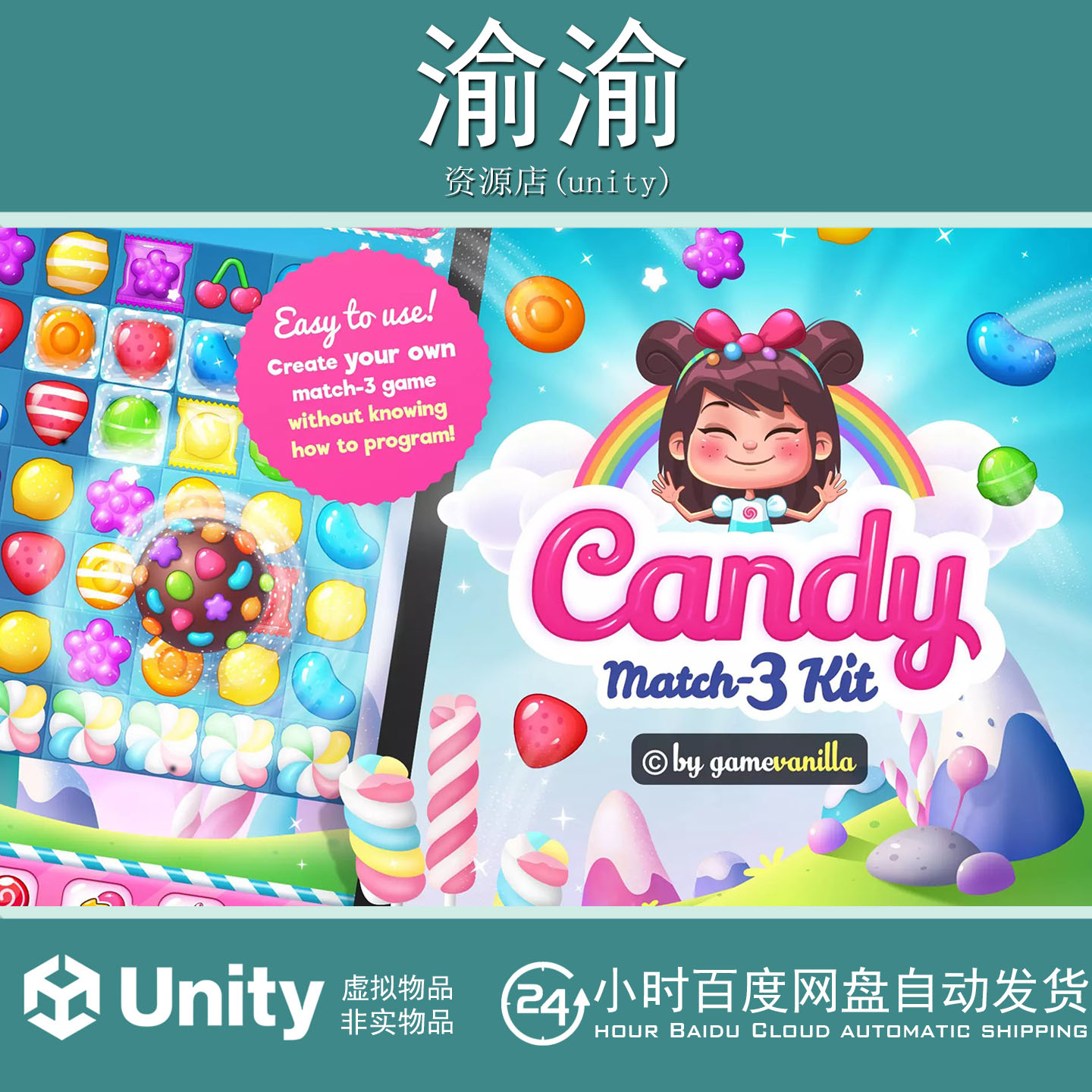 Unity Candy Match 3 Kit 3.3.0 包更消消乐三消游戏模版