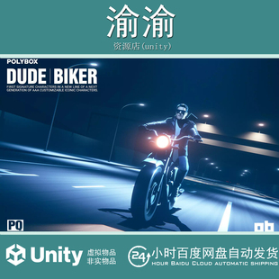 Unity Polyquest Heroes Cop I Biker 2.0 机车摩托车手角色