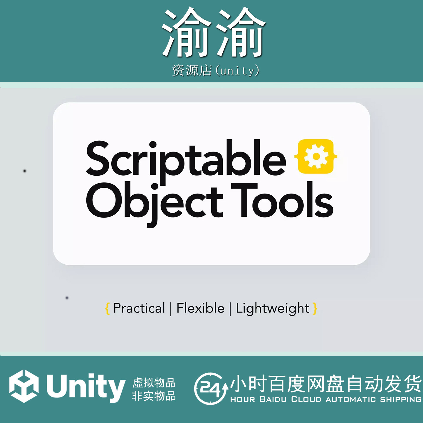 Unity ScriptableObjects Tools 1.5.1 游戏数据建模工具