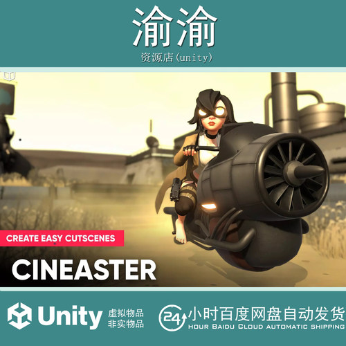 Unity Cineaster The lightest cutscene editor 1.0.2 过场编辑