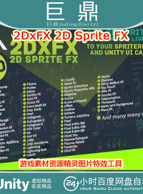 Unity 2DxFX 2D Sprite FX 3.1.0 游戏素材资源精灵图片特效工具