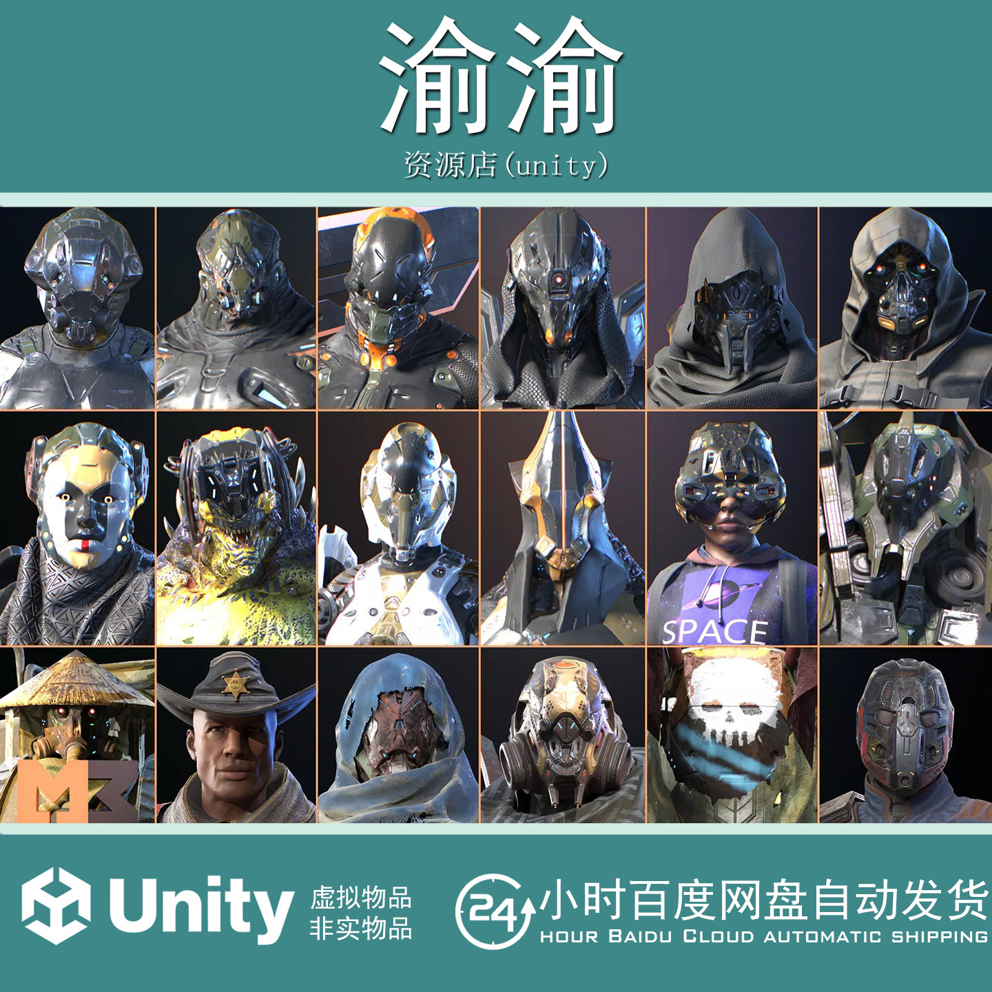 Unity Sci-Fi SuperPack (21 Characters) 2.0 科幻人物超级包