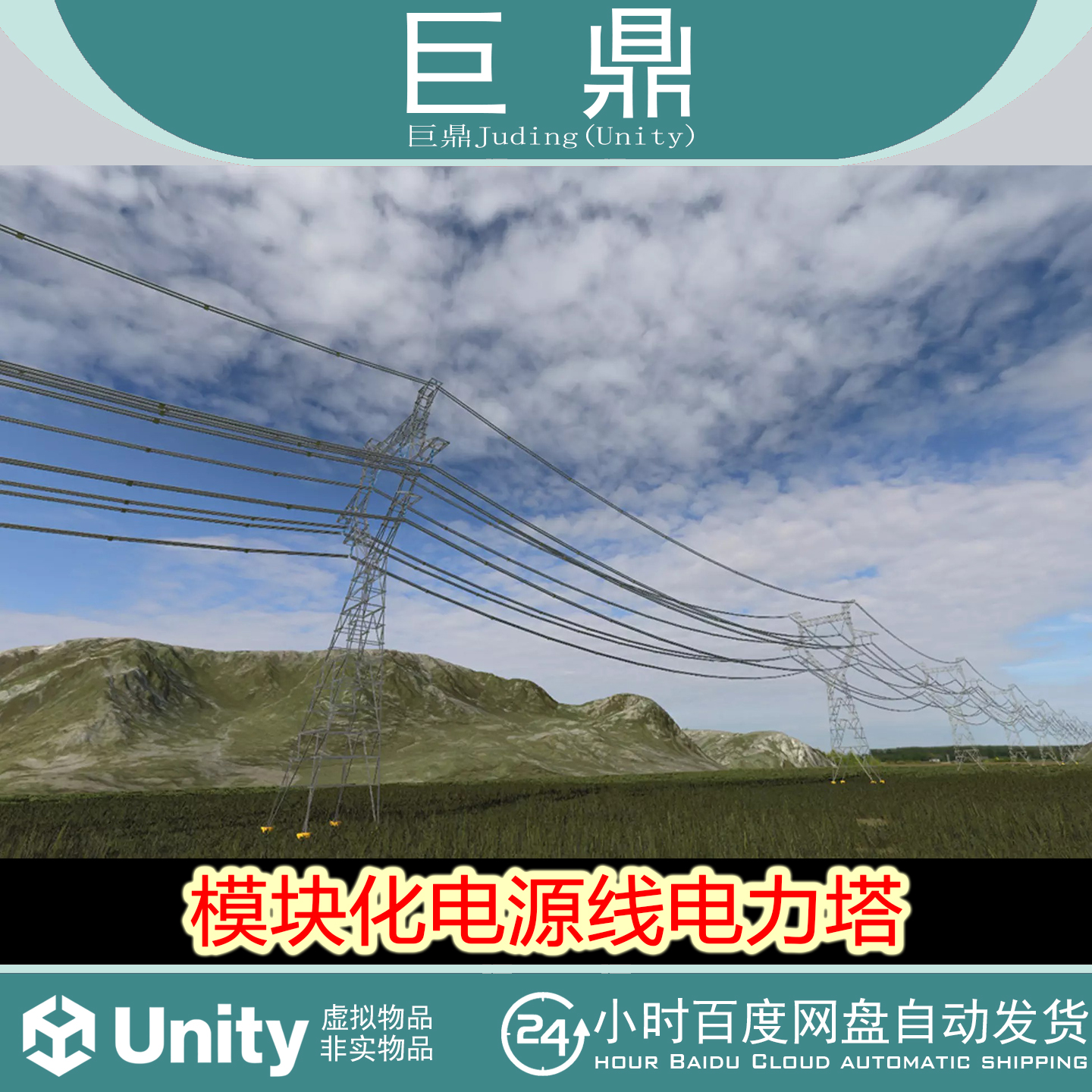 Unity Modular Power Lines  v2 电源线电力塔模型素材