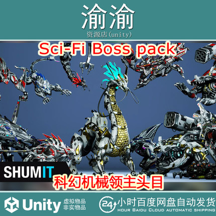 Unity  Sci-Fi Boss pack 1.1 科幻机械恐龙怪物怪兽野兽BOSS合集