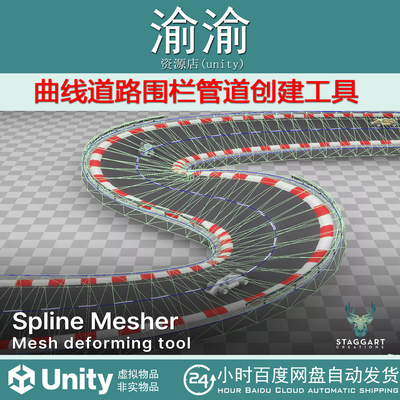 Unity Spline Mesher 1.3.2 包更 曲线道路围栏管道创建工具