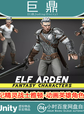 Unity Elf Arden-Stylized Medieval Elven Warrior 1.0 精灵战士