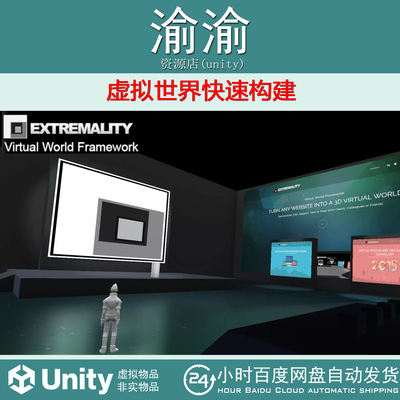 Unity Virtual World Framework 1.06 虚拟世界快速构建开发工具
