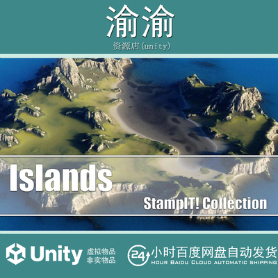 Unity  Islands - StampIT  2.1.0 群岛地形工具自然环境