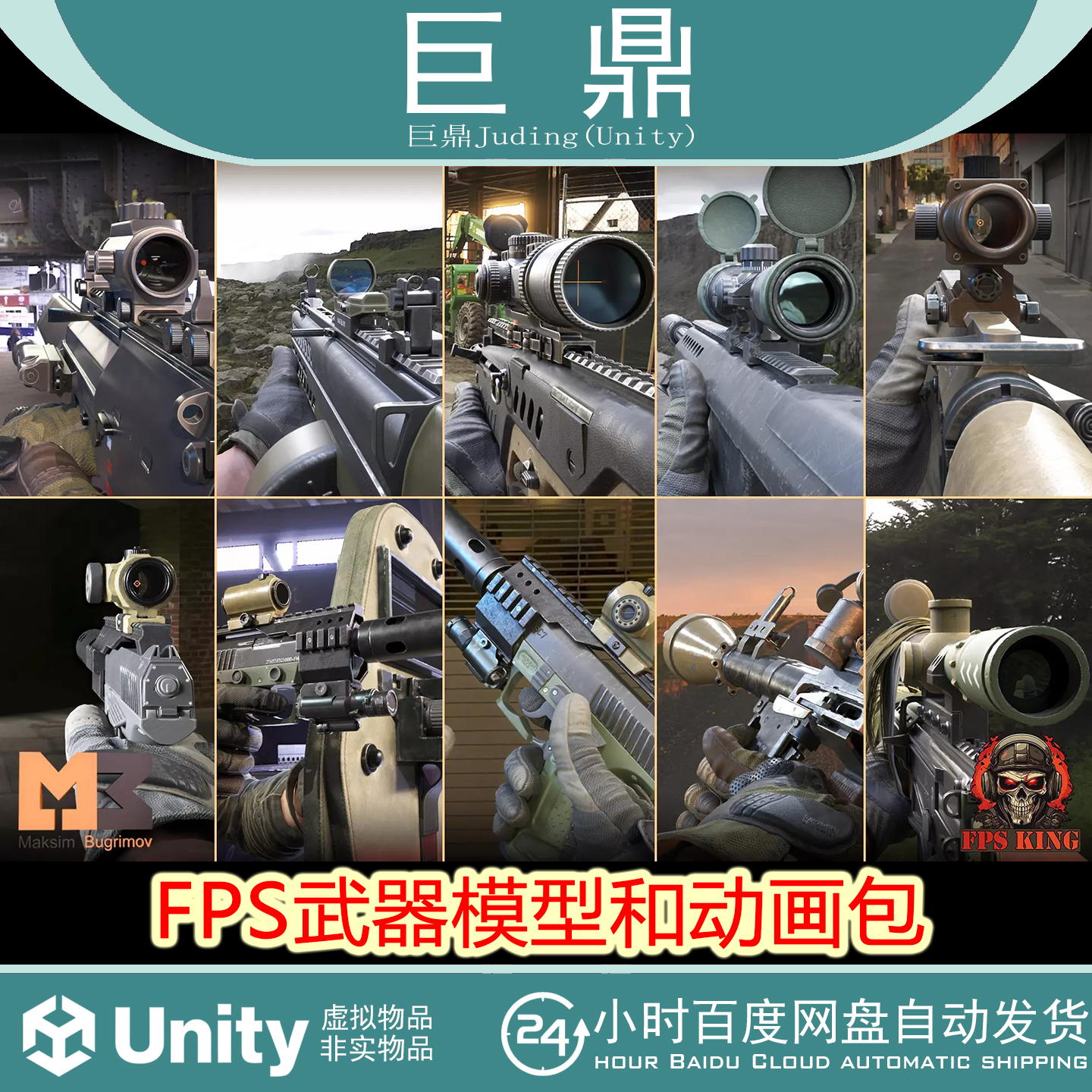 Unity FPS Weapons Pack Vol.2  v1.0 包更 FPS武器模型和动画包
