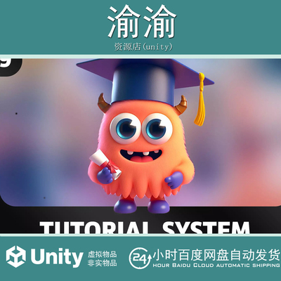 Unity Tutorial System - Create Tutorials Easily  1.3.0 教程