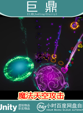 Unity Elemental Sky Attacks 1.0 魔法天空攻击火水冲击和风能力