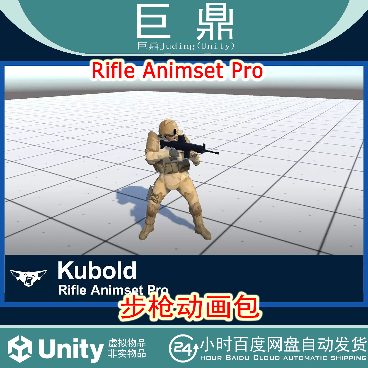 Unity Rifle Animset Pro 2.0 步枪动画包角色动作捕捉军事战术战